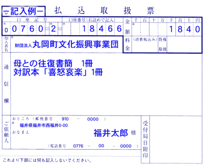 通信欄:母との往復書簡1冊