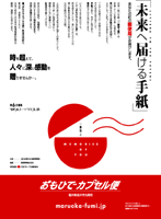 おもひでカプセル便 ポスターのFlashファイルをダウンロード