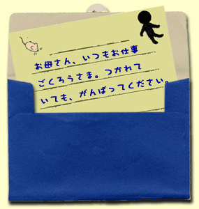 お母さん、いつもお仕事ごくろうさま。つかれていても、がんばってください。