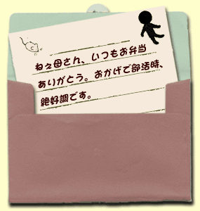 ねぇ母さん、いつもお弁当ありがとう。おかげで部活時、絶好調です。