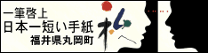 日本一短い手紙「私へ」