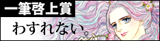 日本一短い手紙「わすれない」