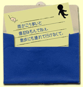 雨がこう多いと億劫なもんでねぇ。散歩にも連れて行けなくて。