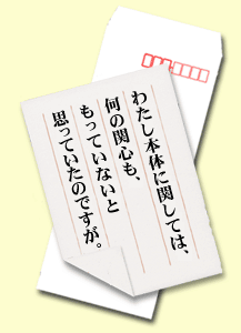 わたし本体に関しては、何の関心も、もっていないと思っていたのですが。