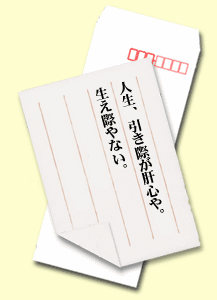 人生、引き際が肝心や。生え際やない。