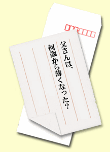 父さんは、何歳から薄くなった？