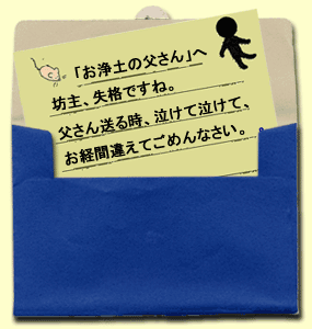 「お浄土の父さん」へ