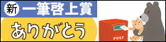 日本一短い手紙「ありがとう」